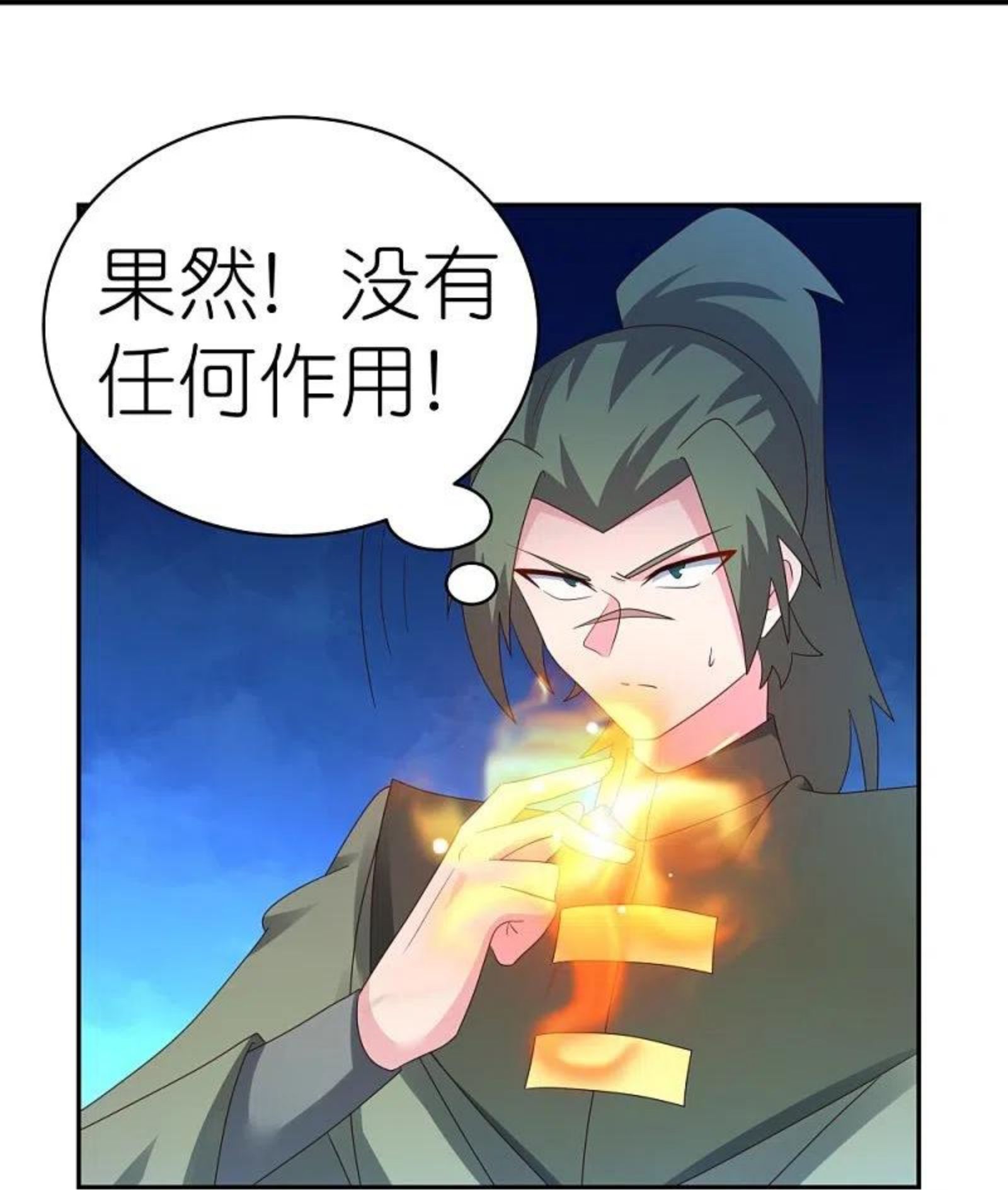 尊上漫画,第324话 紫府灵力10图