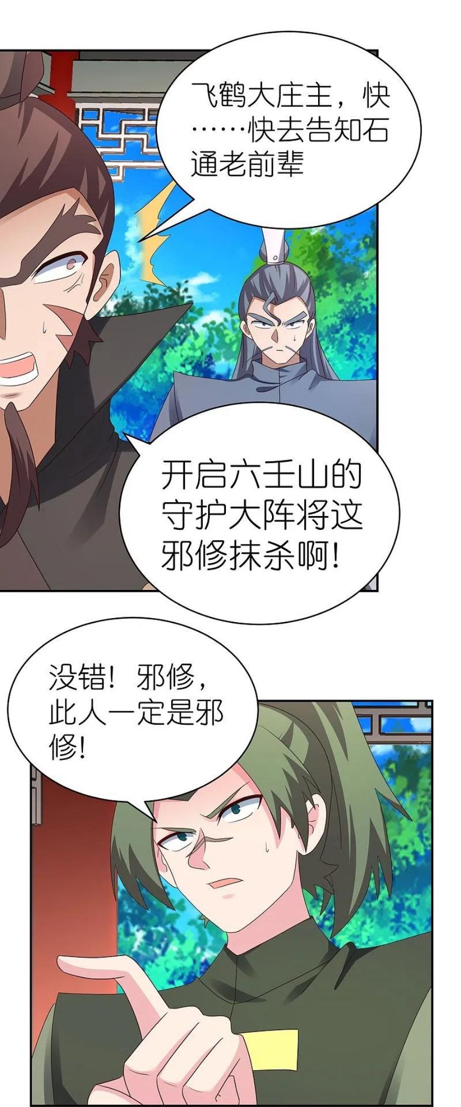 尊上下载漫画,第324话 紫府灵力24图