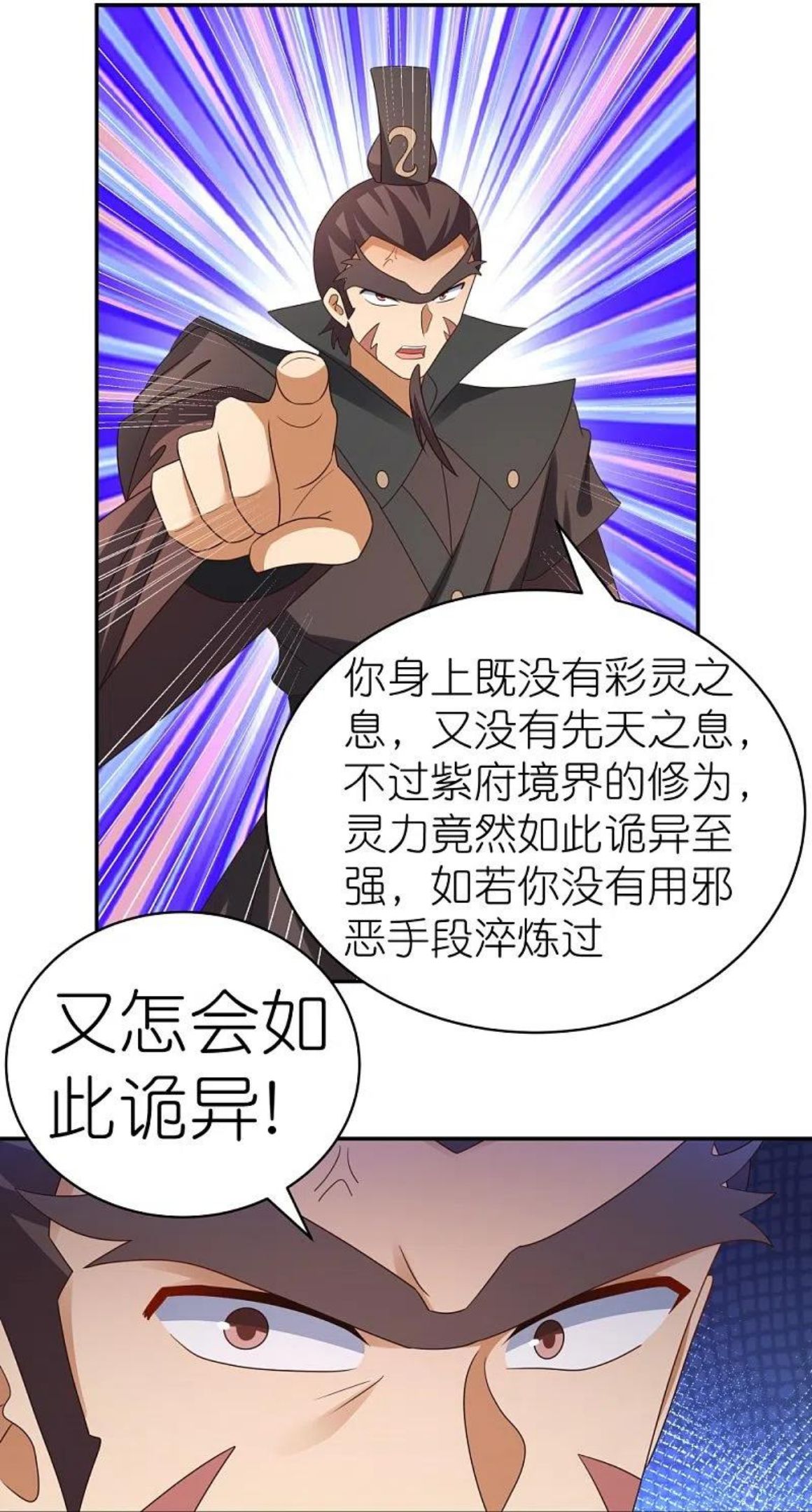 尊上漫画,第325话 邪修的手段8图