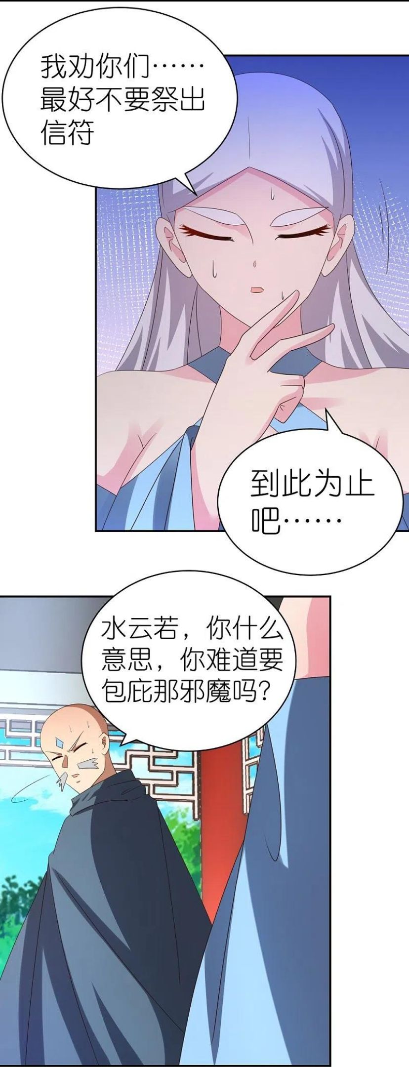 尊上下载漫画,第329话 到此为止26图