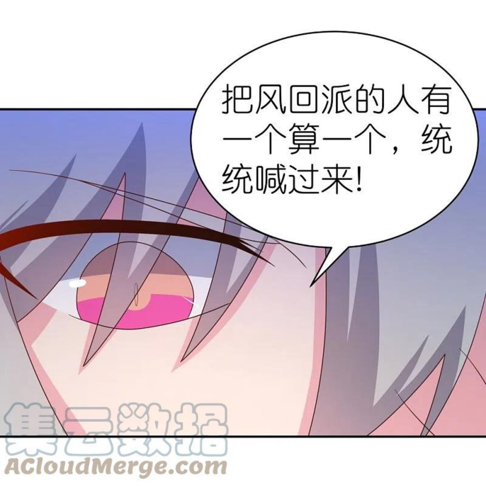 尊上下载漫画,第329话 到此为止5图