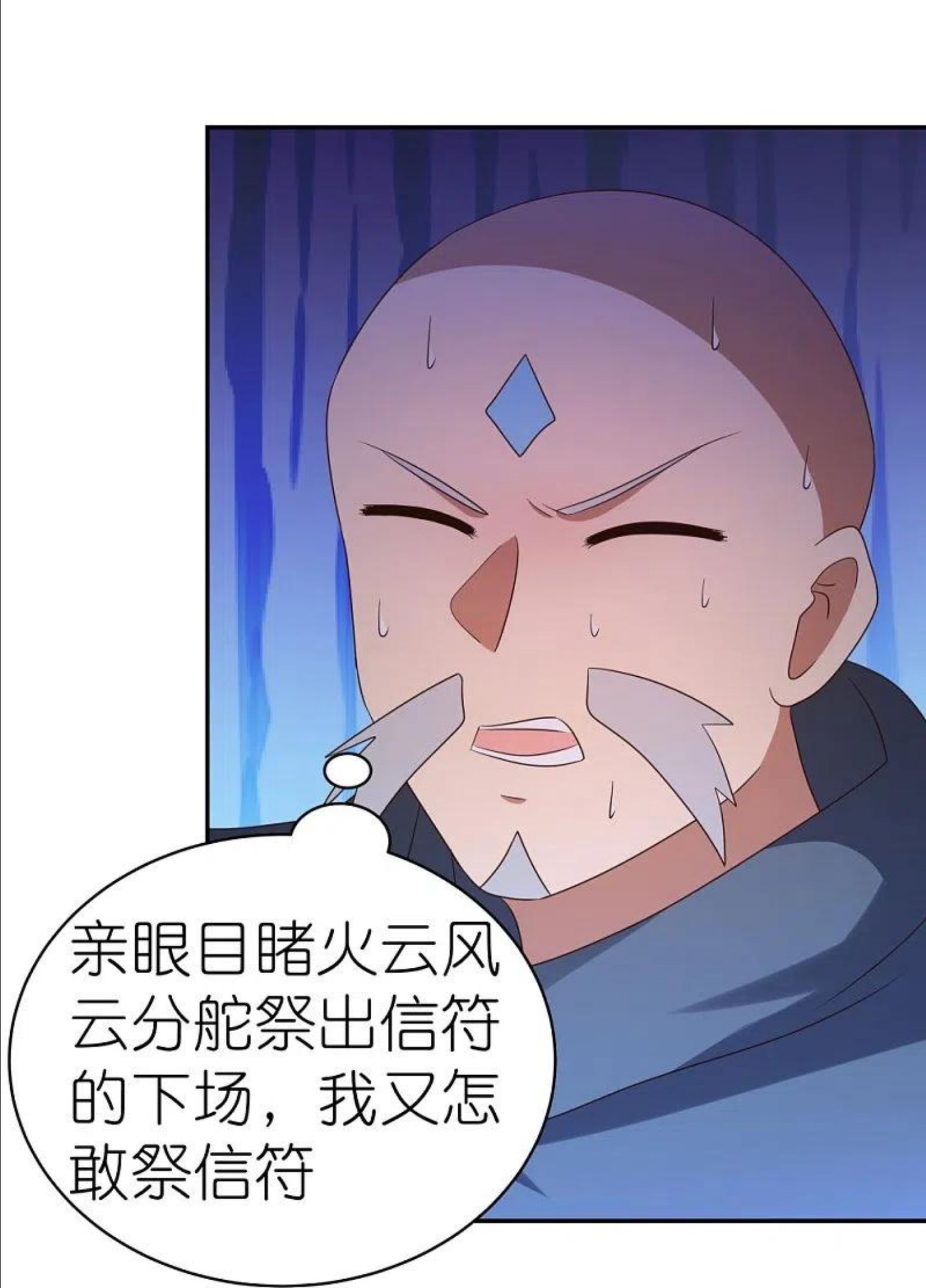 尊上下载漫画,第329话 到此为止8图