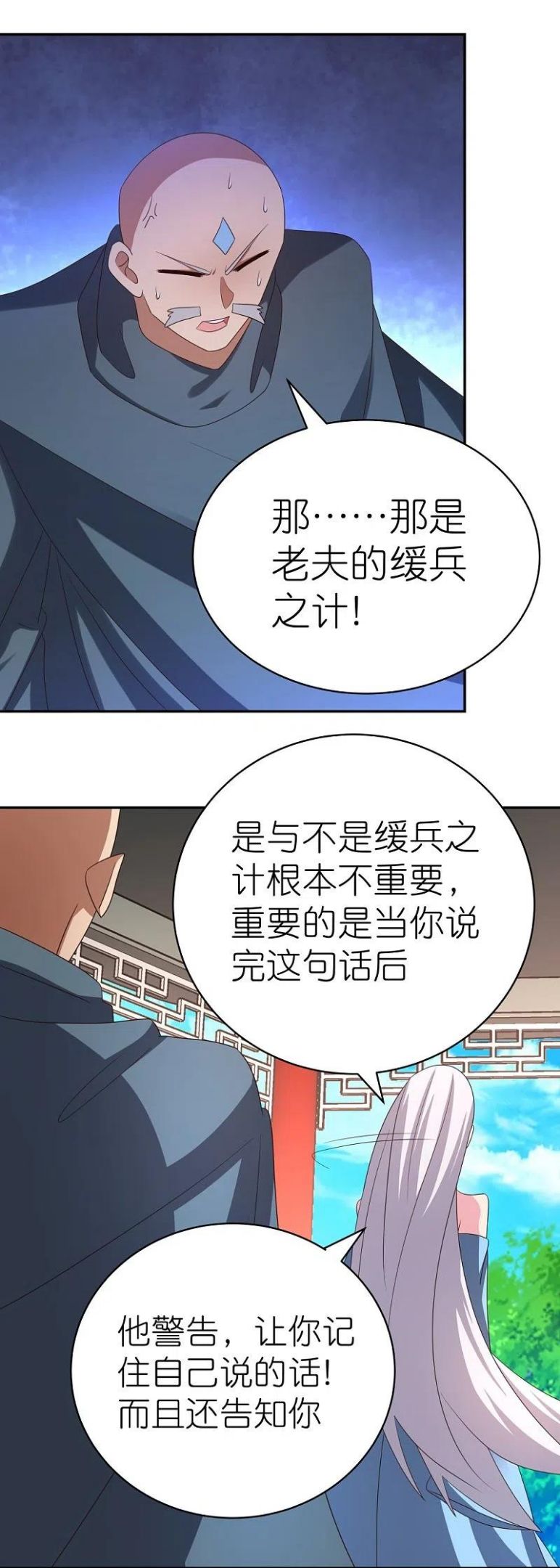 尊上漫画,第330话 缓兵之计？12图