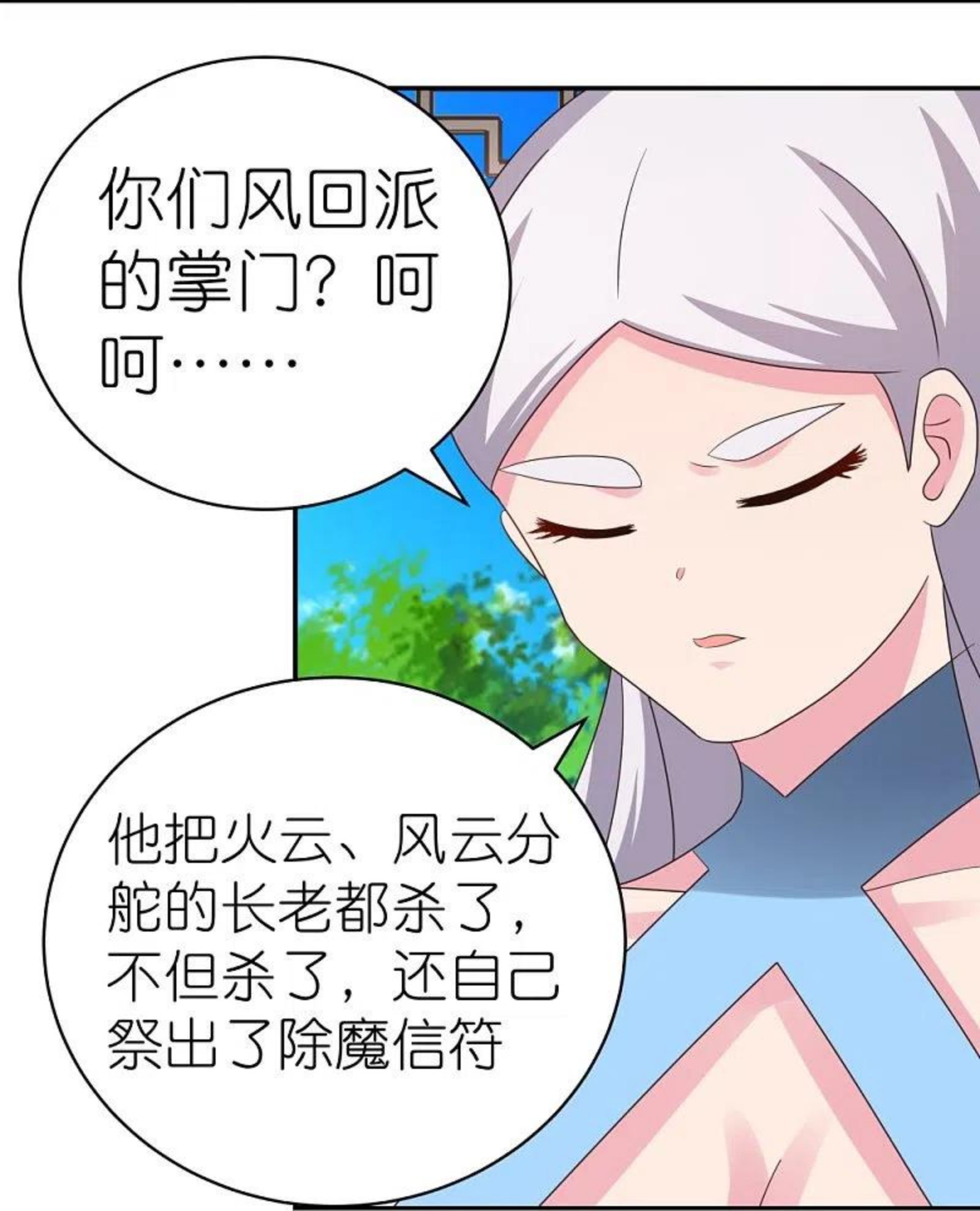 尊上又被抛弃了免费阅全文读漫画,第330话 缓兵之计？8图