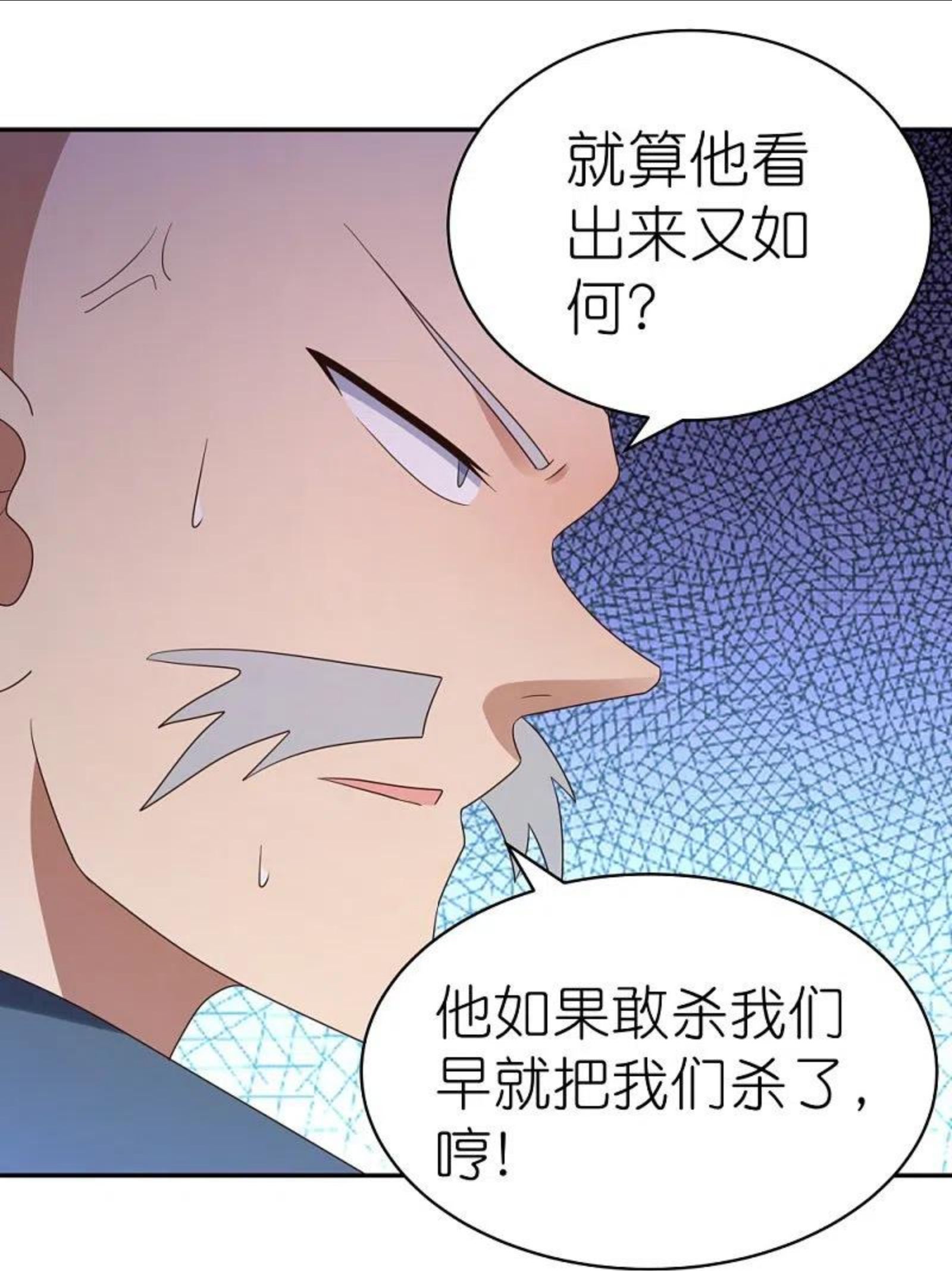 尊上漫画,第330话 缓兵之计？14图