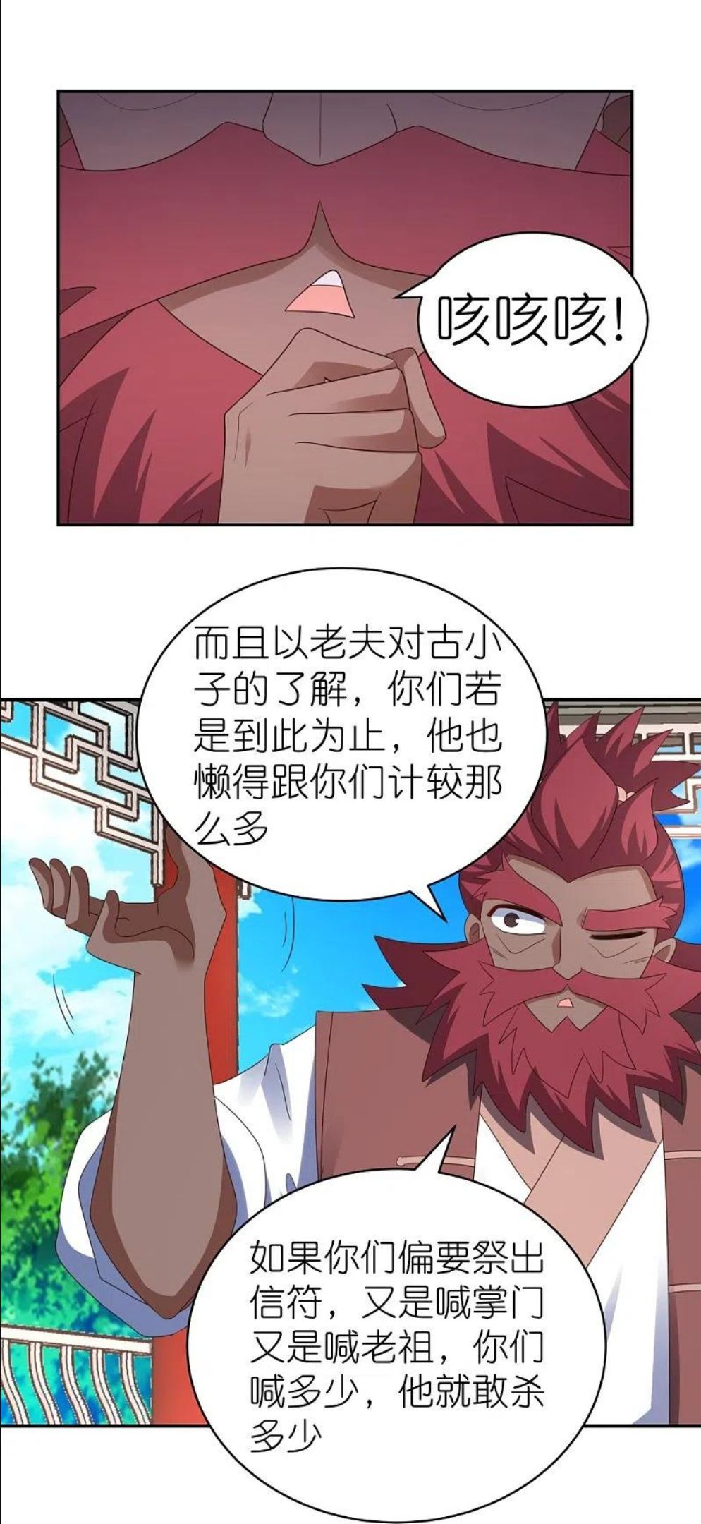 尊上下载漫画,第331话 不见棺材不落泪10图