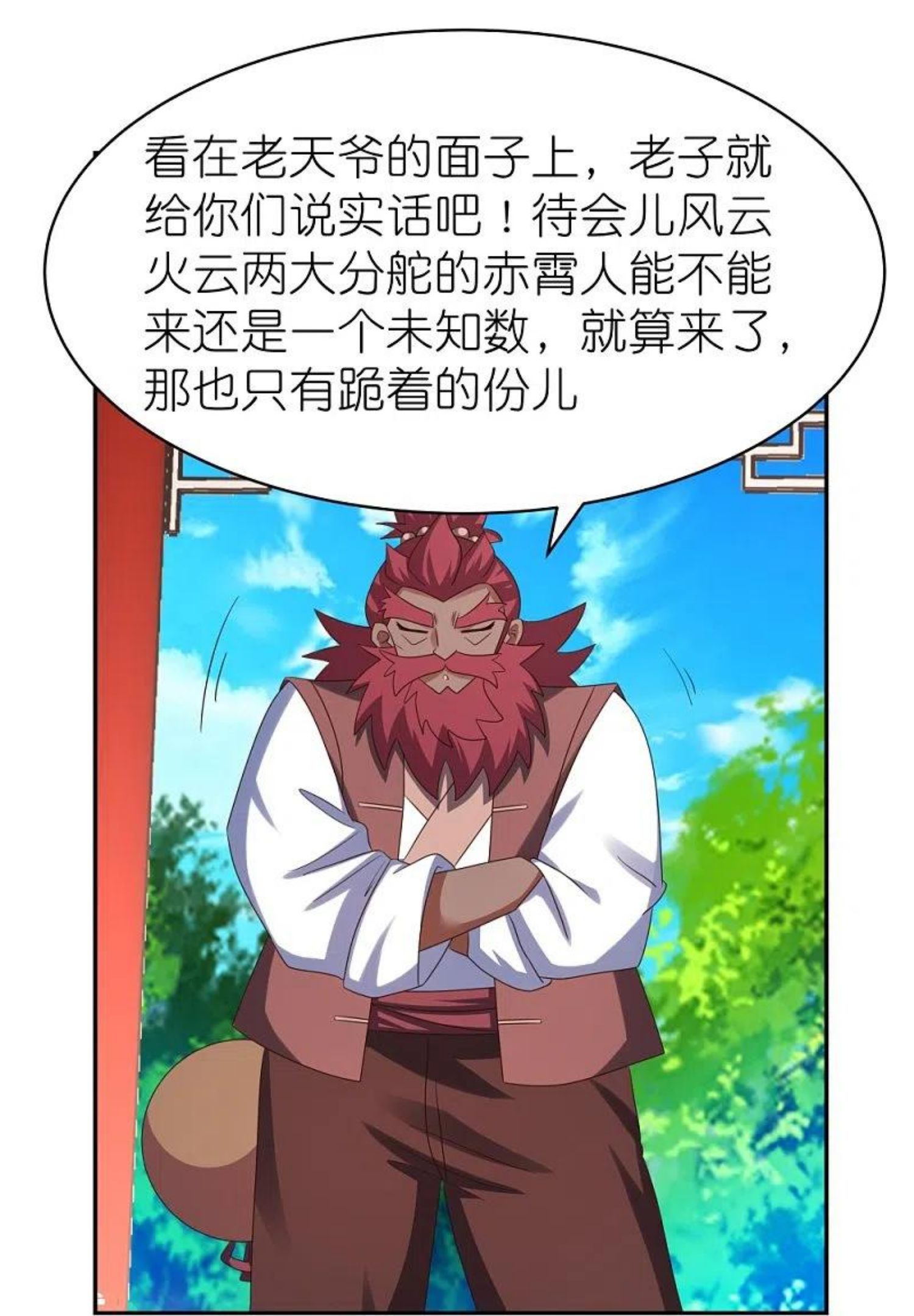 尊上漫画,第331话 不见棺材不落泪6图