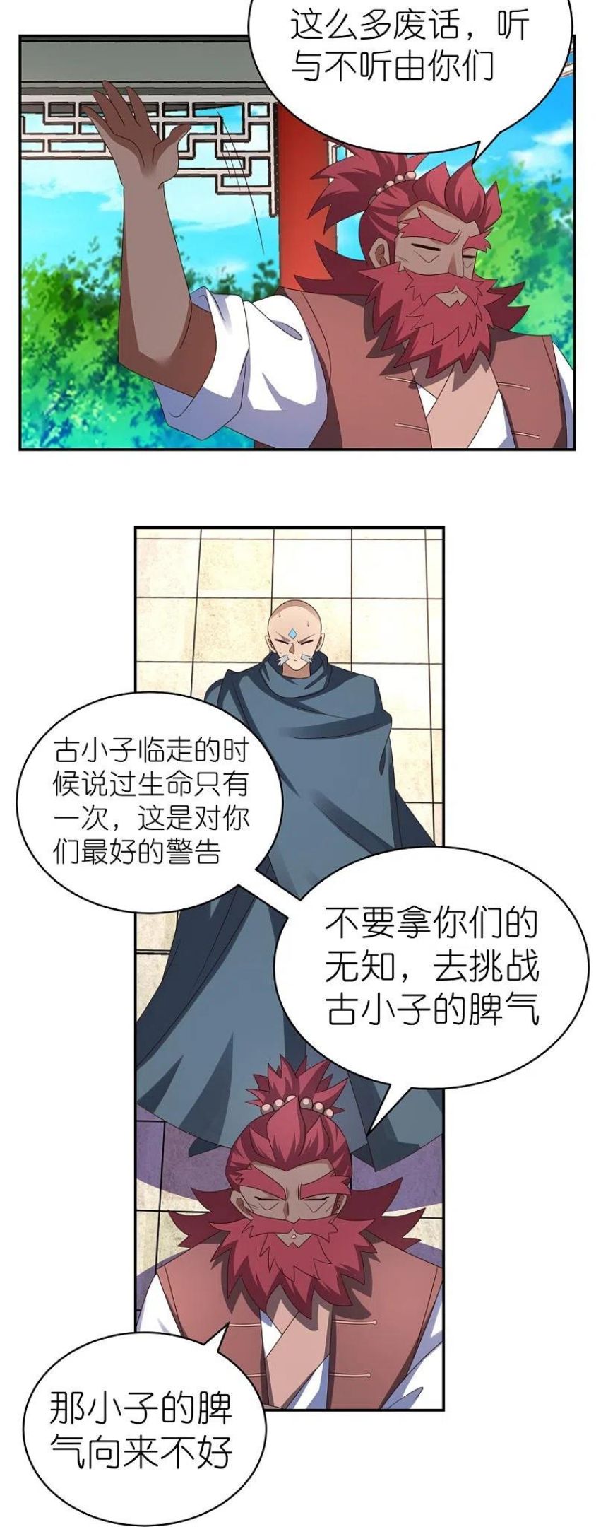 尊上漫画,第331话 不见棺材不落泪16图