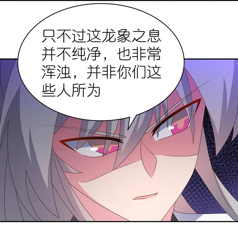 尊上漫画免费看漫画,第344话 龙象异像6图