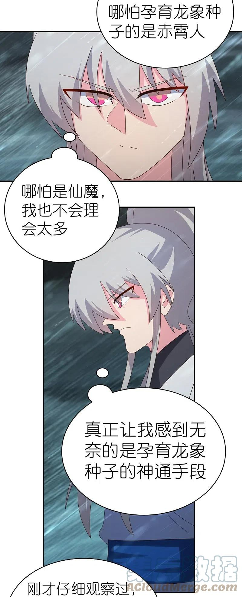 尊上漫画免费看漫画,第345话 灵种19图