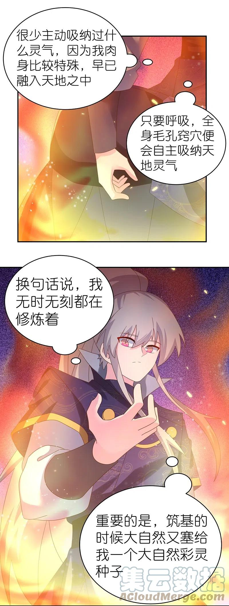 尊上漫画,第348话 孤星泪11图