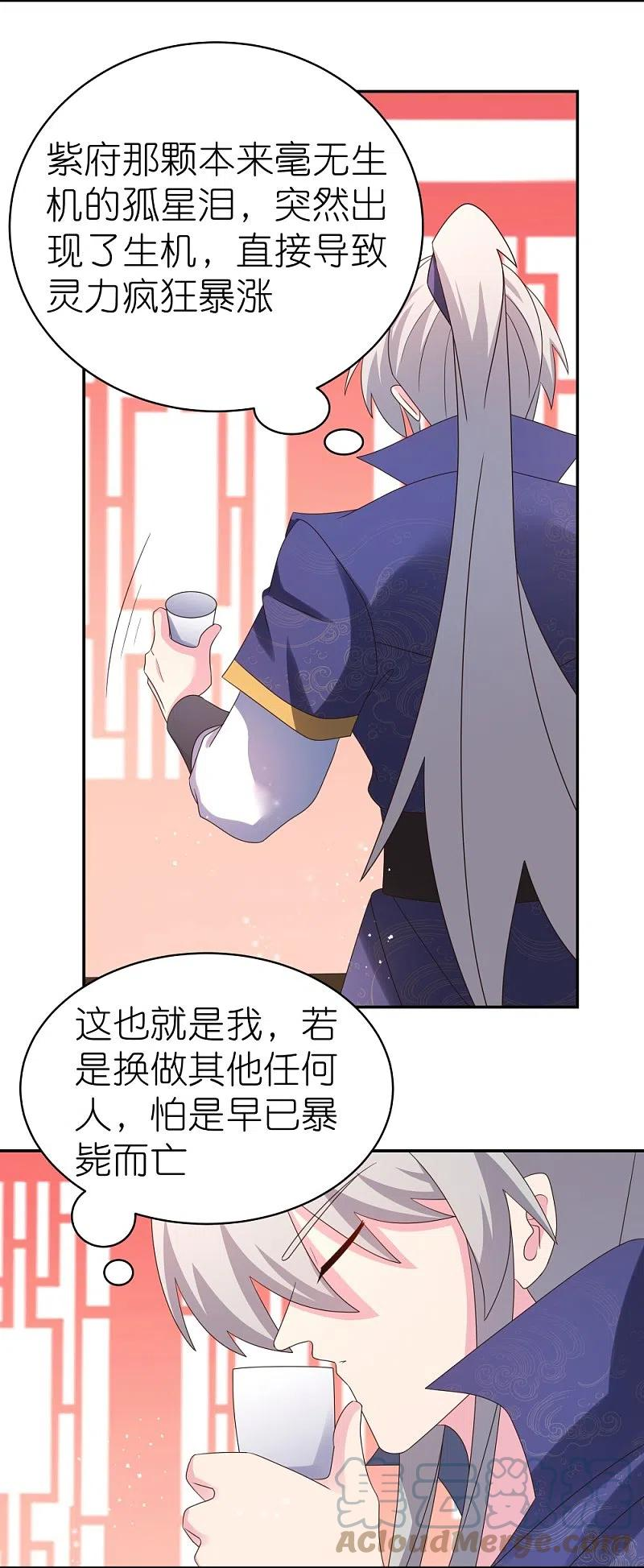 尊上漫画,第348话 孤星泪13图