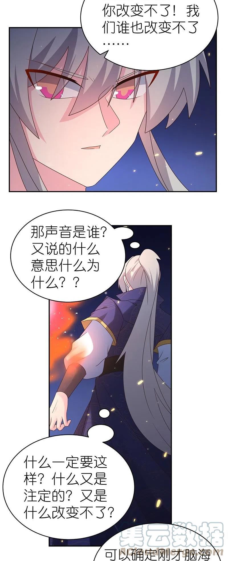 尊上漫画,第349话 因果黑洞3图