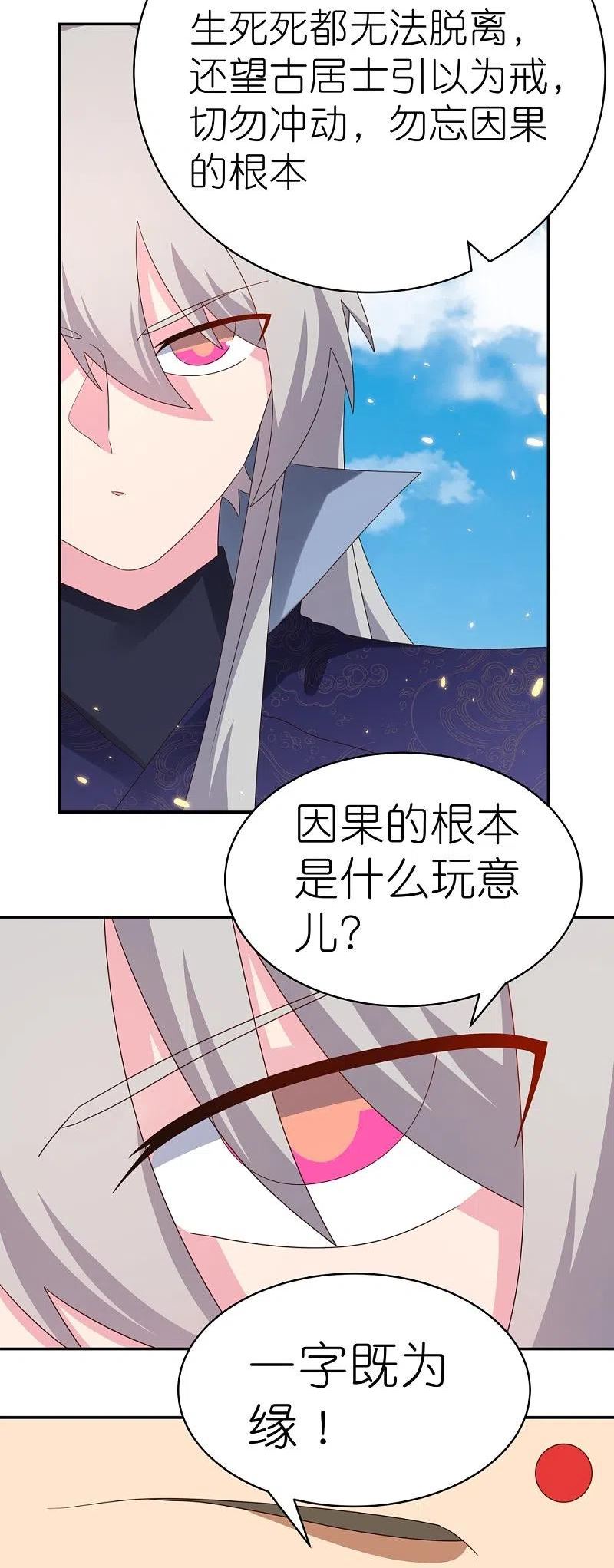 尊上下载漫画,第350话 因果之路12图