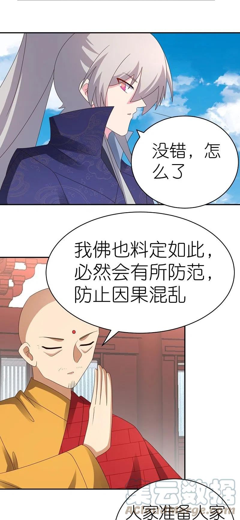 尊上漫画,第350话 因果之路21图