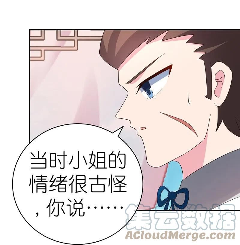 尊上漫画,第351话 飞蛾扑火15图