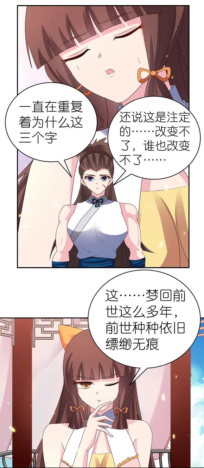 尊上下载漫画,第351话 飞蛾扑火16图