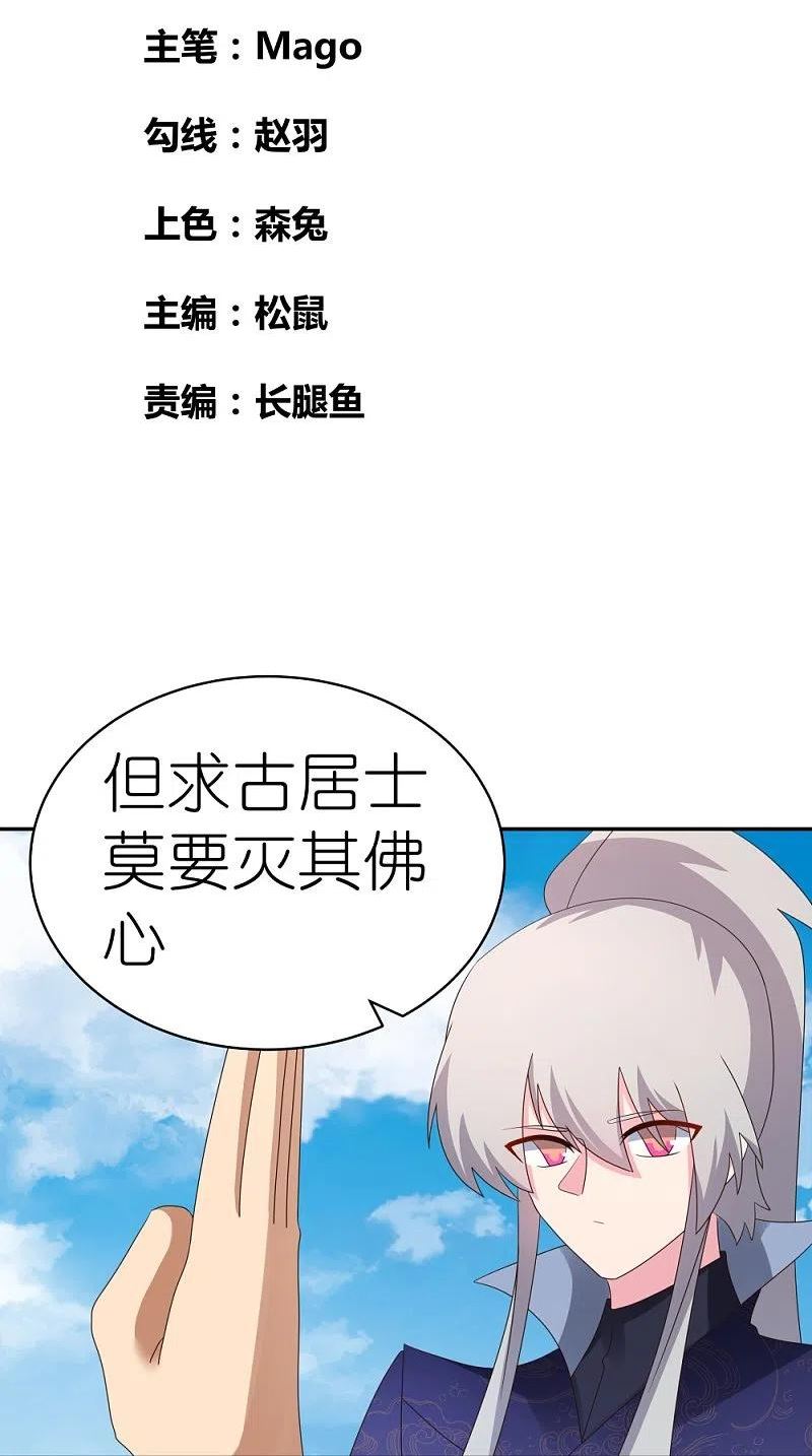 尊上下载漫画,第351话 飞蛾扑火2图