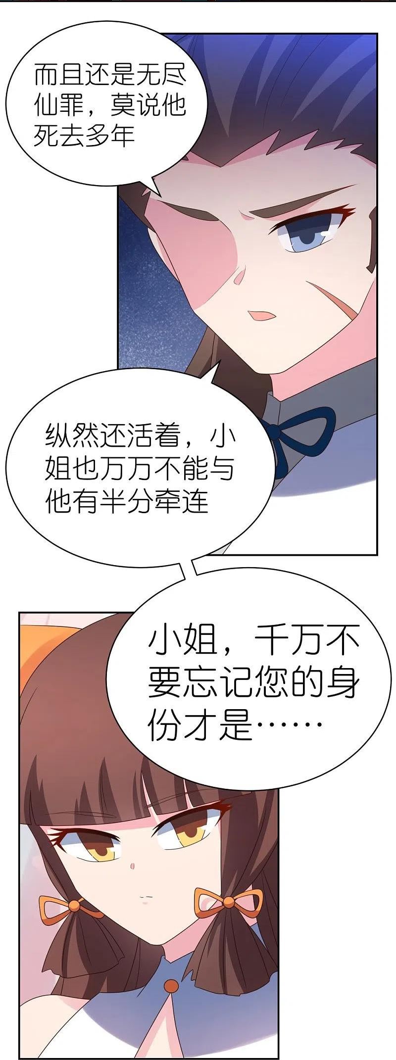 尊上下载漫画,第351话 飞蛾扑火22图