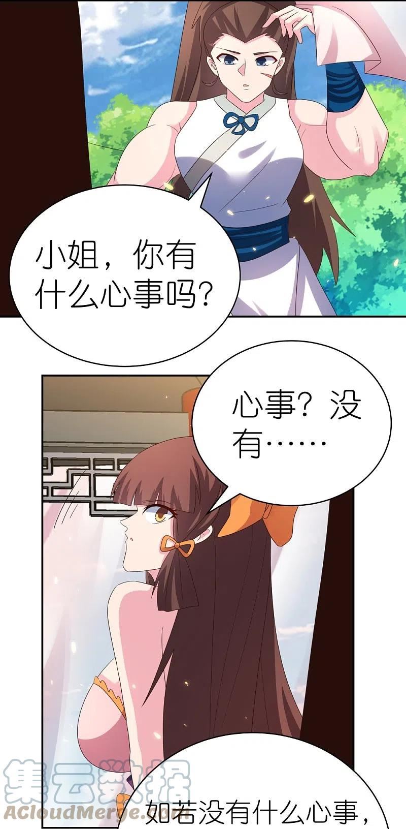 尊上下载漫画,第351话 飞蛾扑火7图