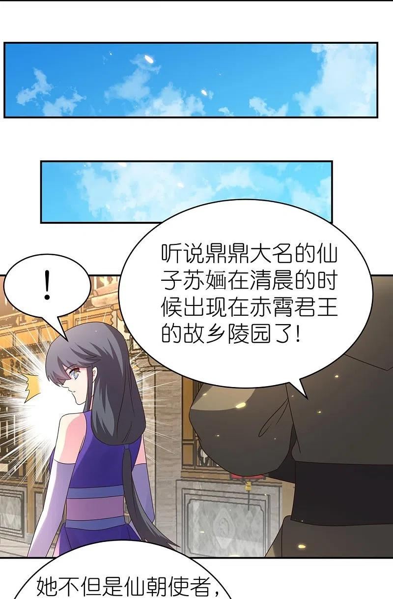 尊上漫画,第353话 苏婳讲道12图