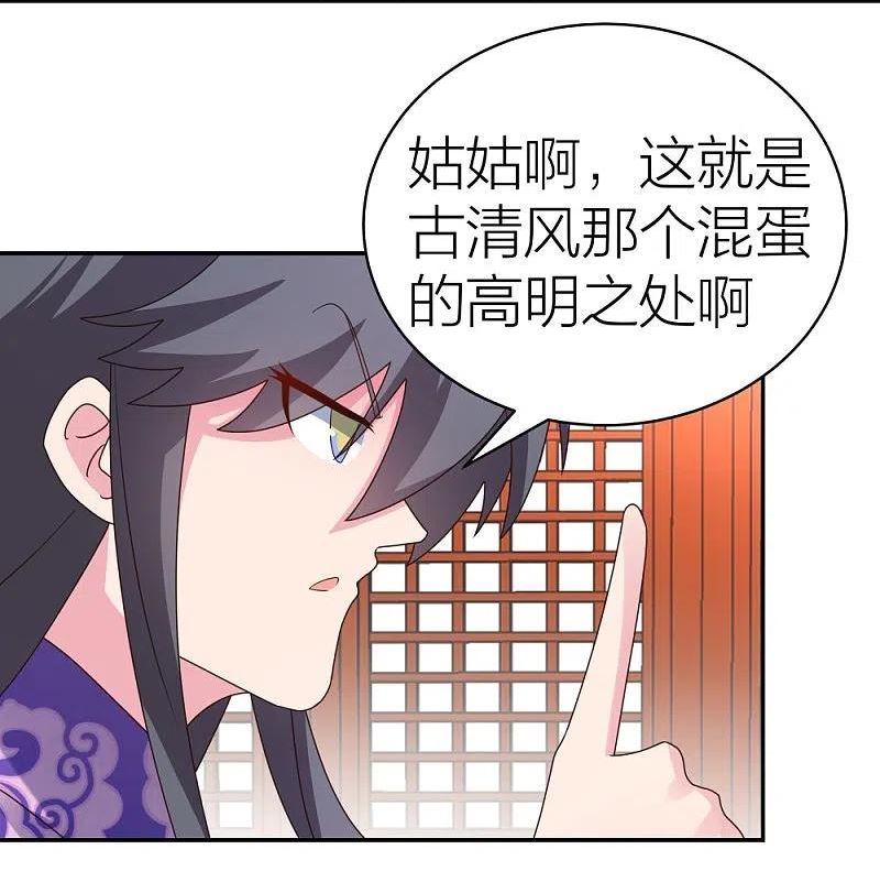 尊上漫画,第357话 狂妄的曾经12图