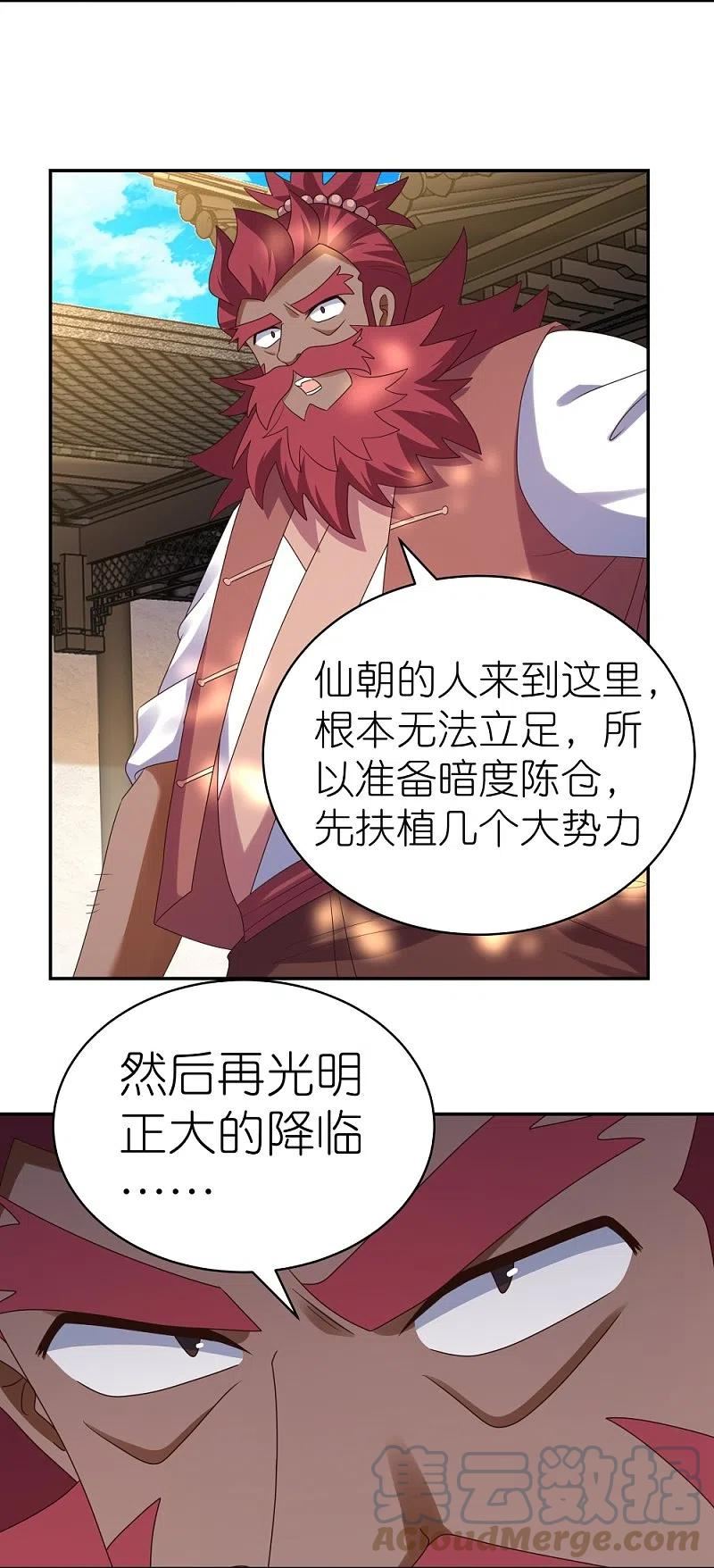 尊上漫画,第358话 变异血脉23图