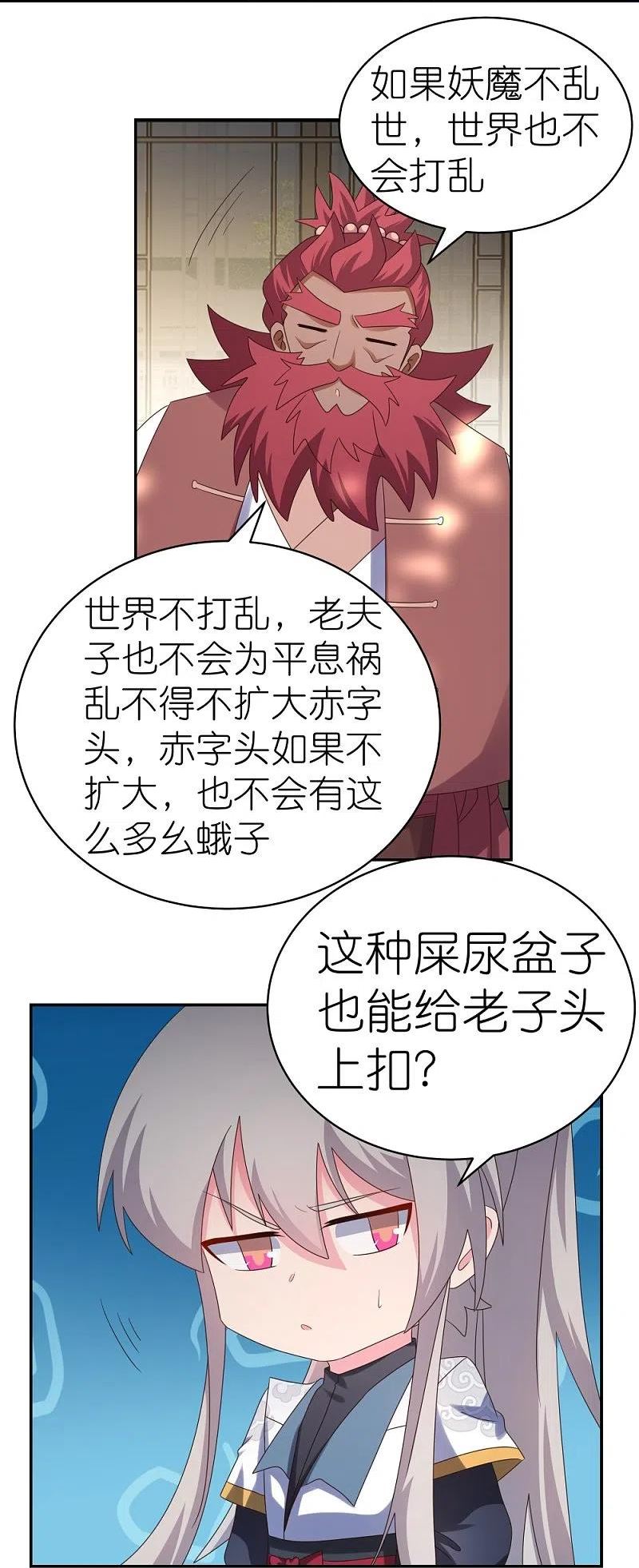 尊上又被抛弃了免费阅全文读漫画,第359话 恩泽大地22图