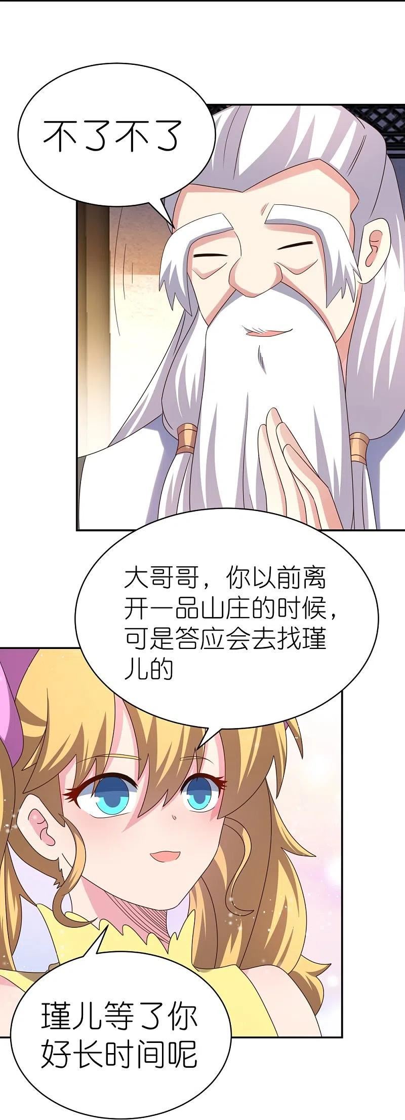 尊上下载漫画,第363话 试探14图