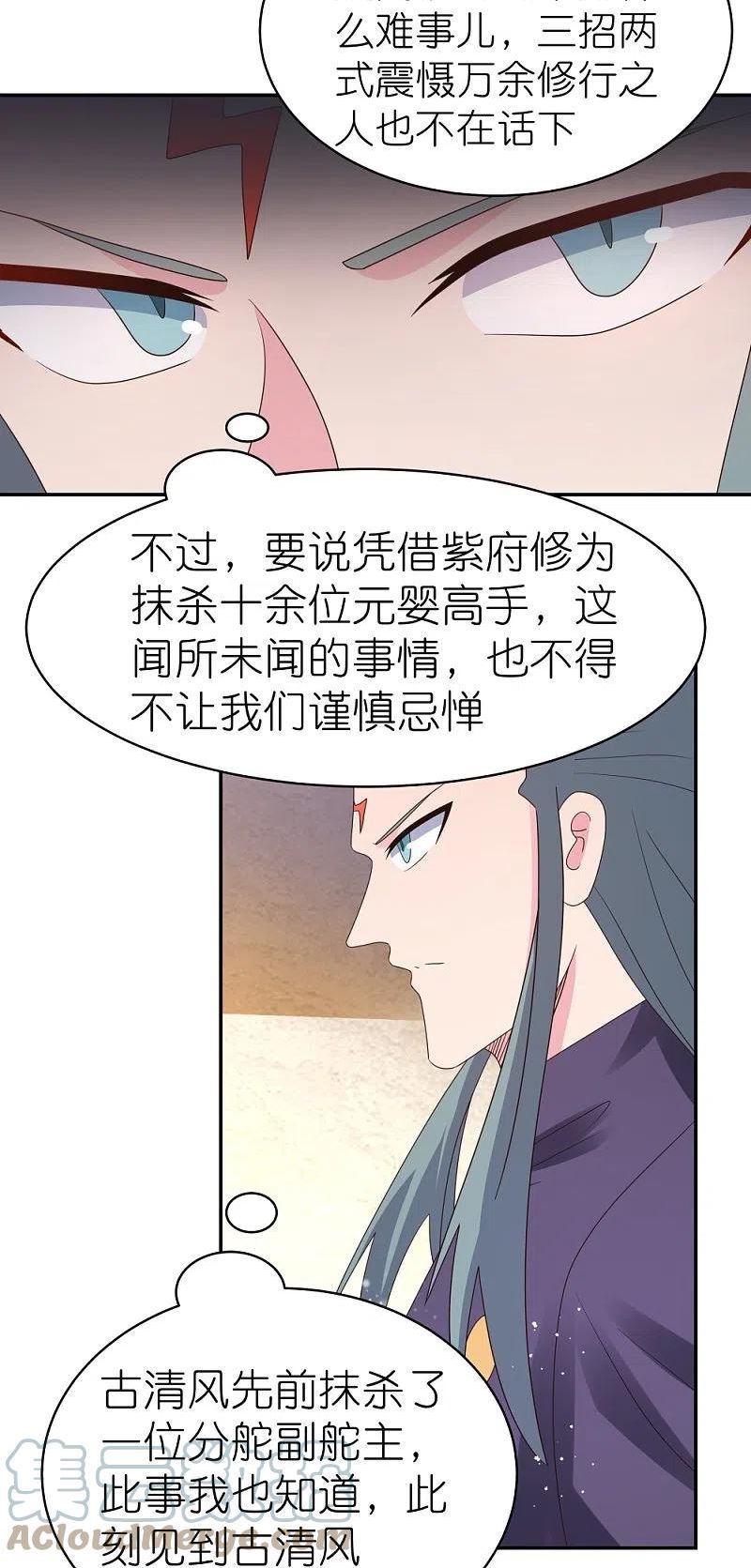 尊上下载漫画,第363话 试探29图