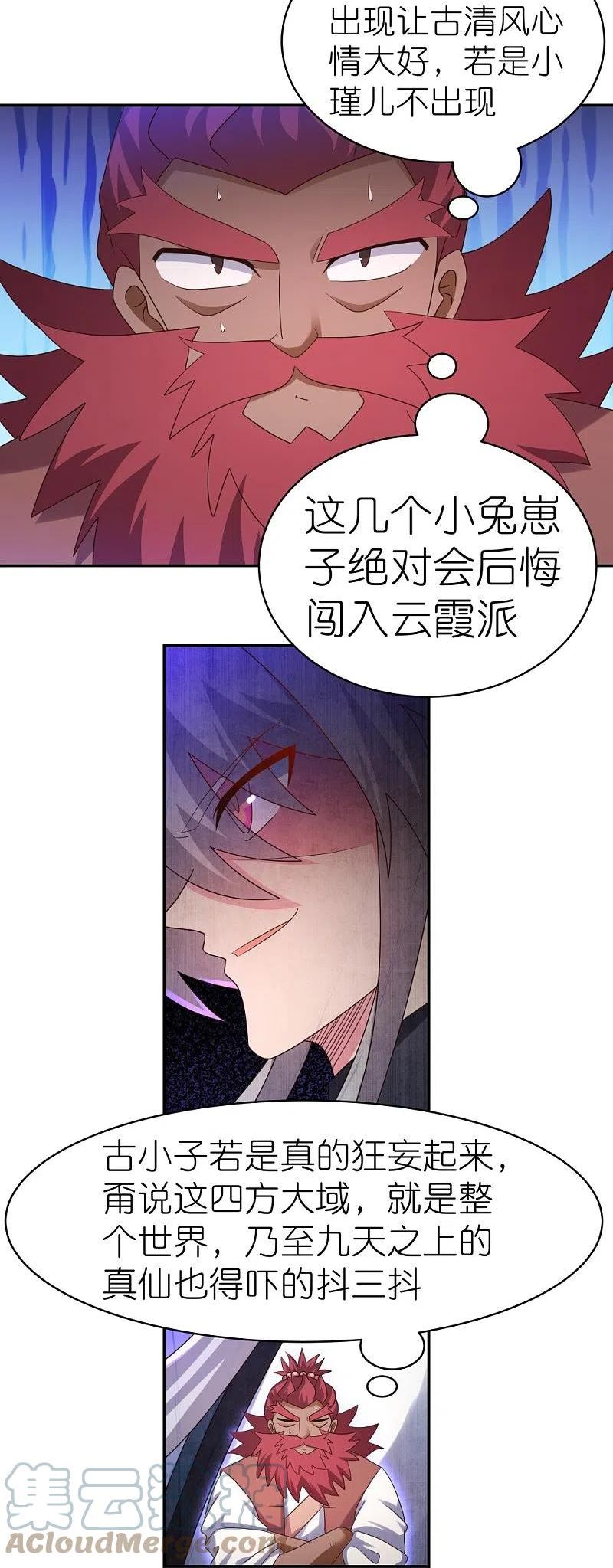 尊上漫画,第364话 灵鸟行踪11图