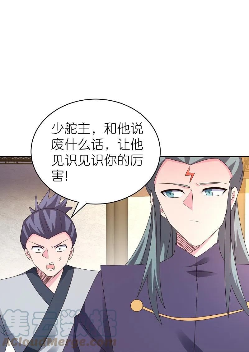 尊上漫画,第364话 灵鸟行踪15图