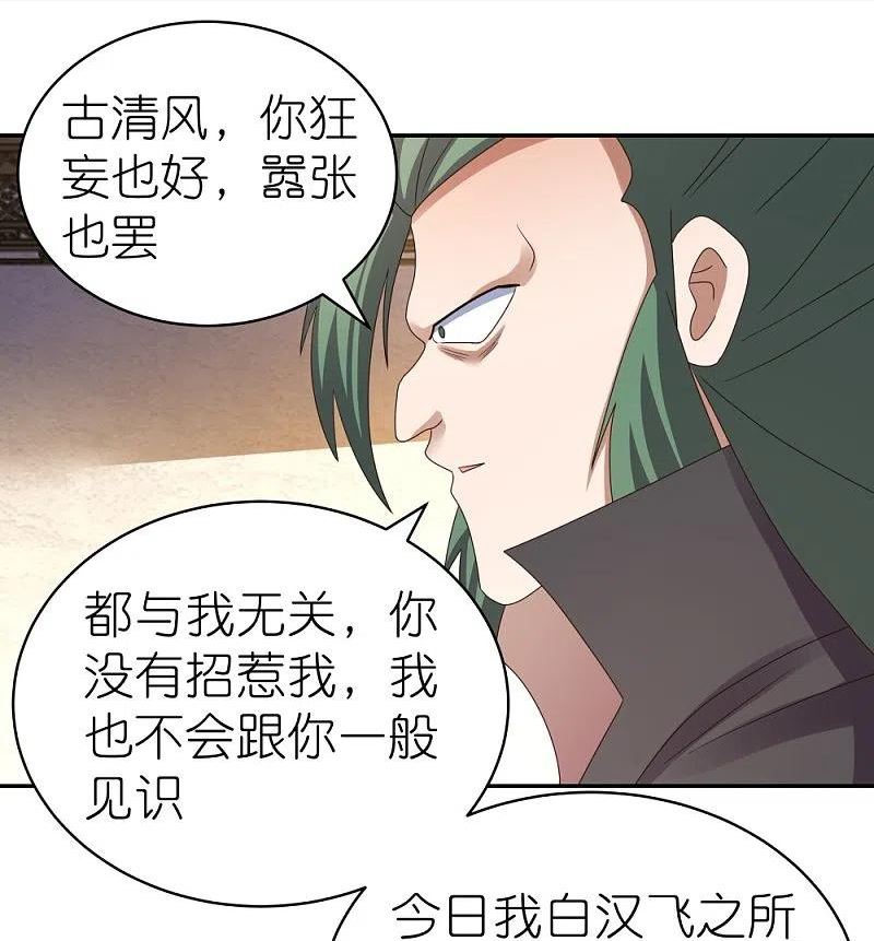 尊上漫画,第364话 灵鸟行踪20图