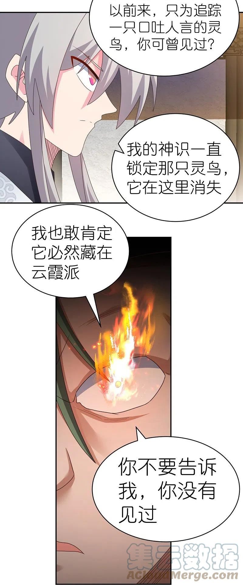 尊上漫画,第364话 灵鸟行踪21图