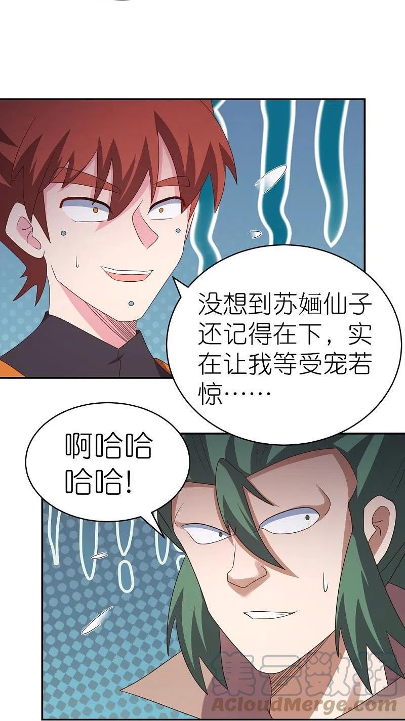 尊上漫画,第365话 带刺的玫瑰21图