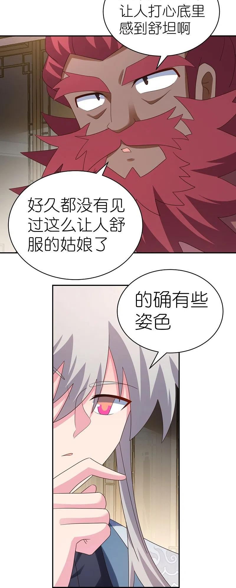 尊上漫画,第365话 带刺的玫瑰24图