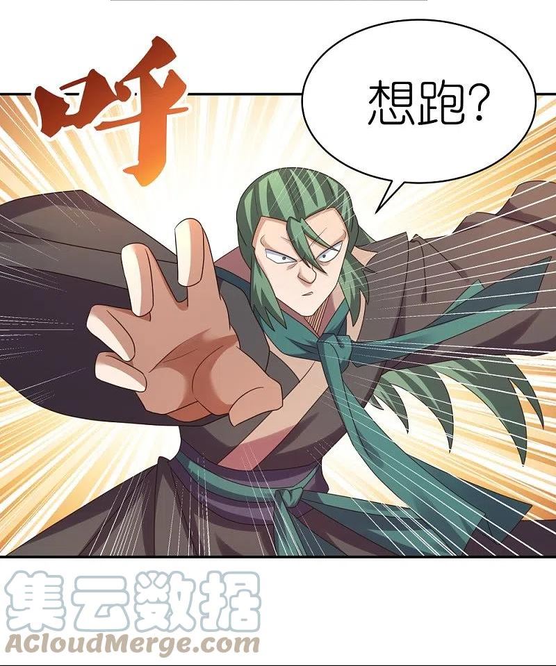 尊上漫画,第365话 带刺的玫瑰3图