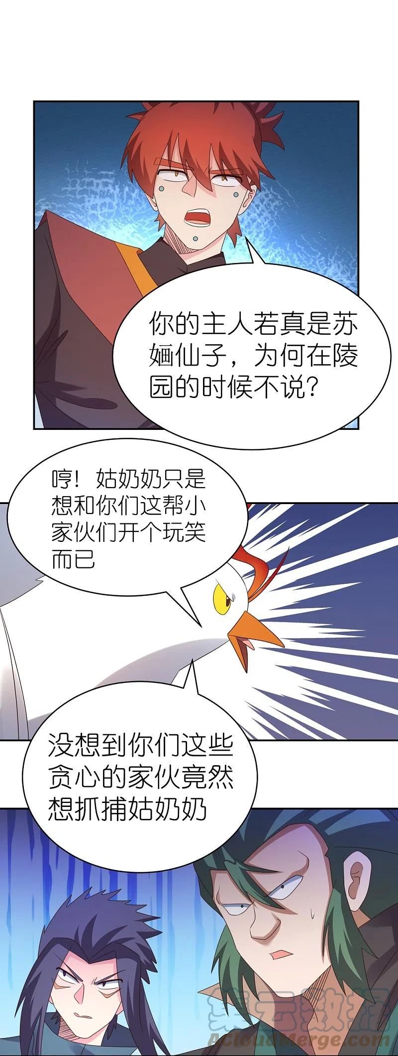 尊上漫画,第365话 带刺的玫瑰7图