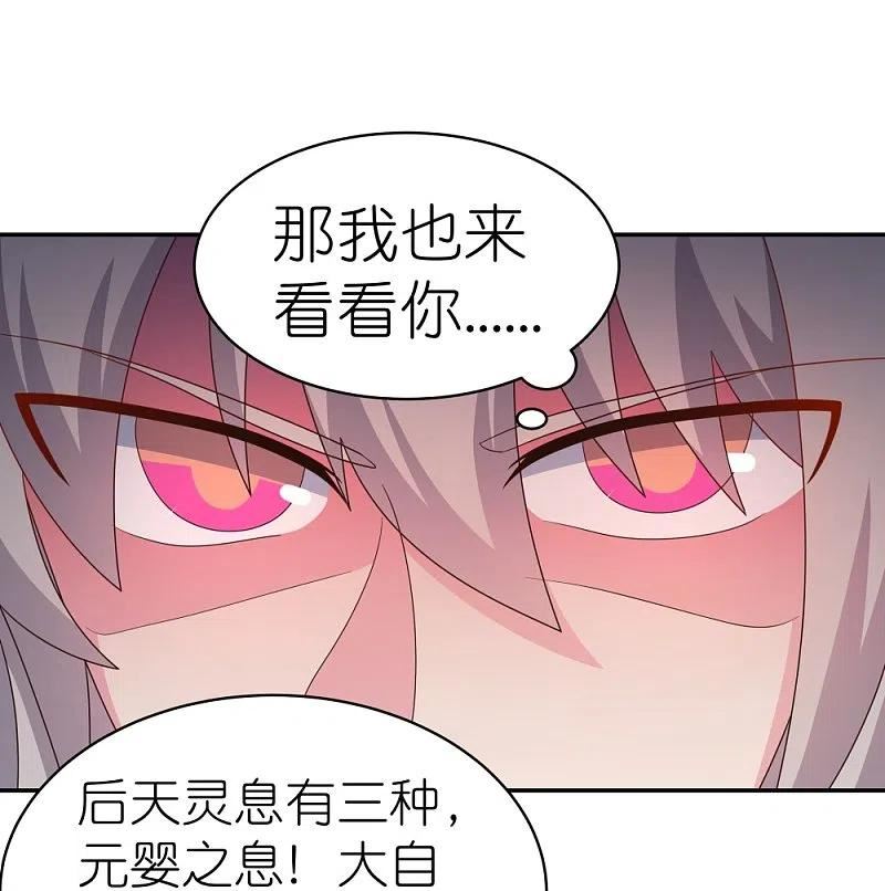 尊上漫画,第366话 老天爷的眷顾26图