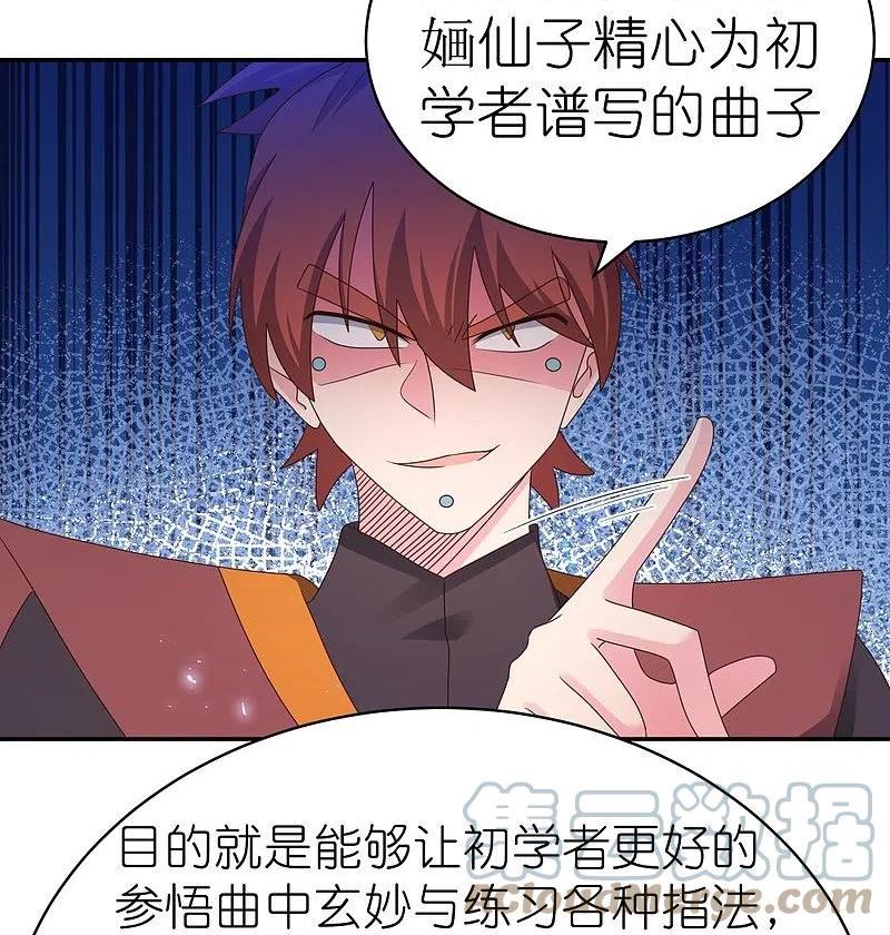 尊上漫画,第368话 小青花语3图