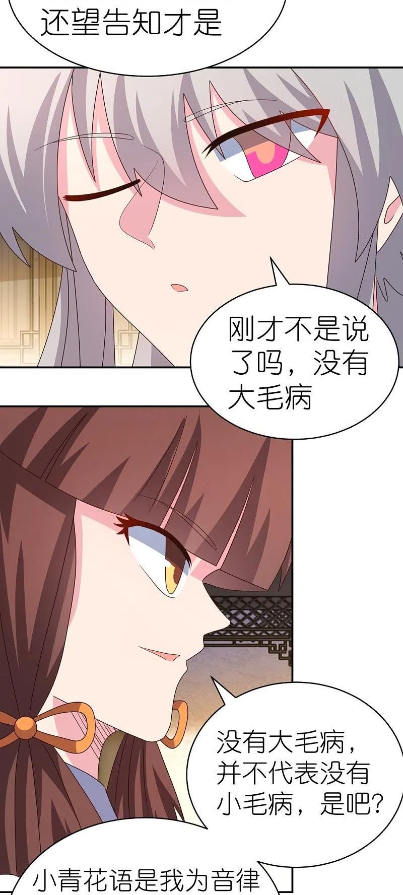 尊上漫画免费看漫画,第369话 玄光玲珑塔4图