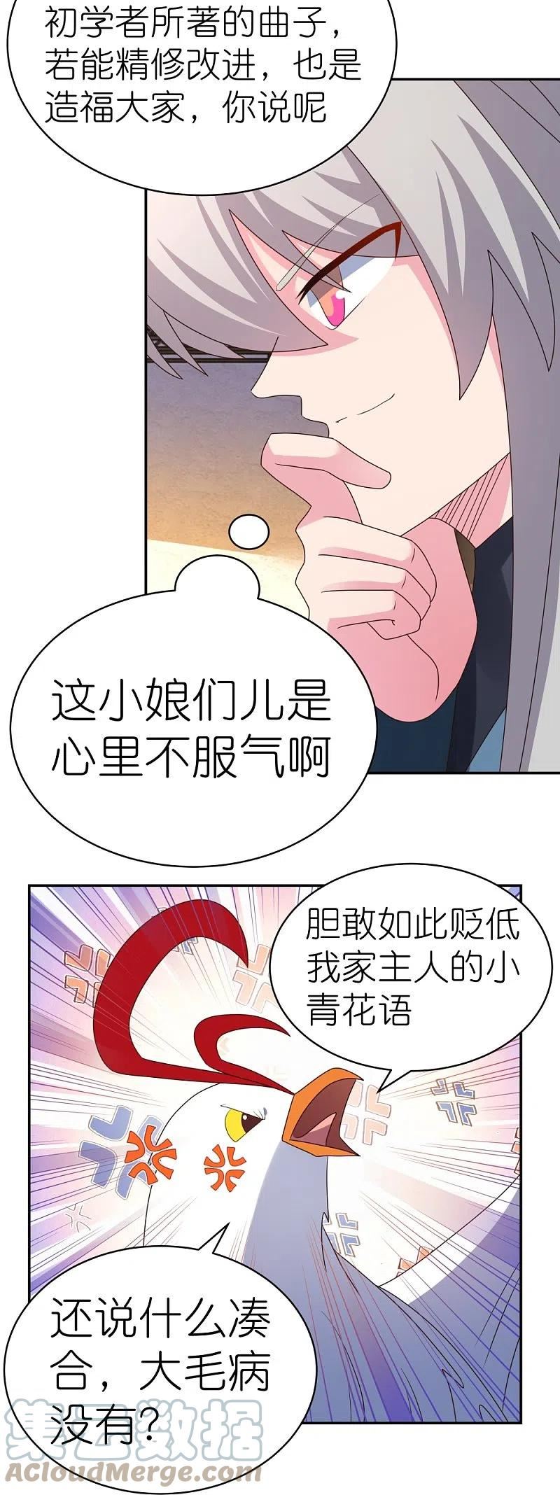 尊上漫画,第369话 玄光玲珑塔5图