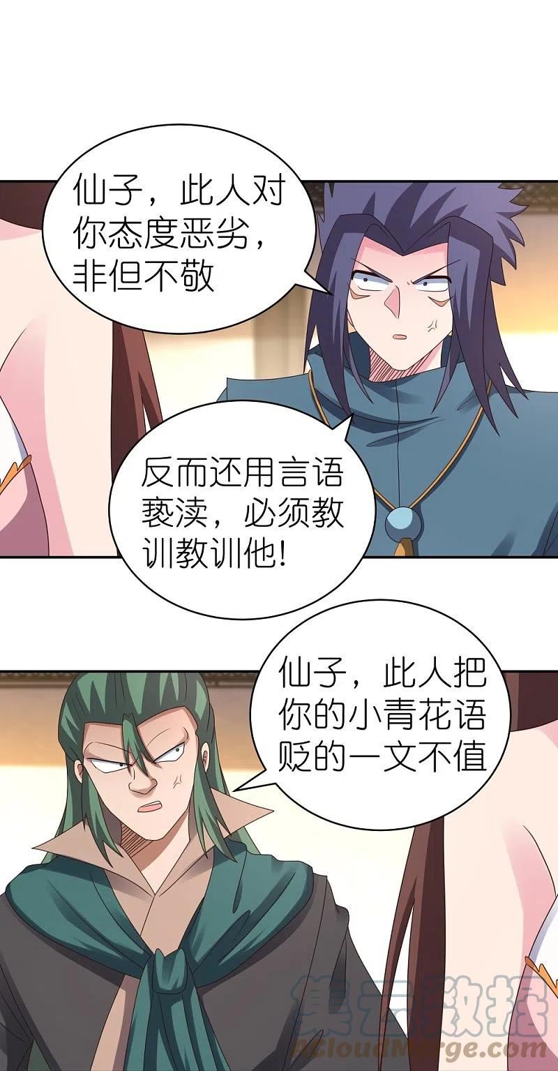 尊上漫画,第370话 老毛病犯了21图