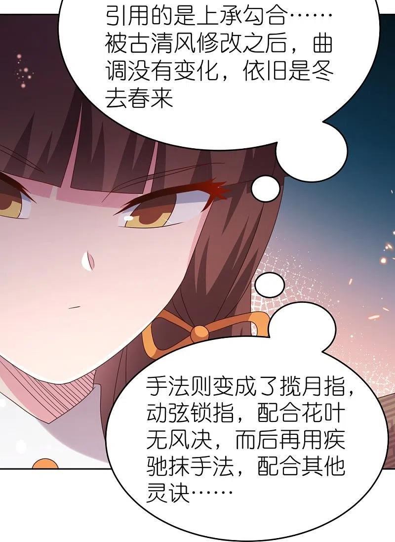 尊上漫画,第373话 尝尝你的手艺12图