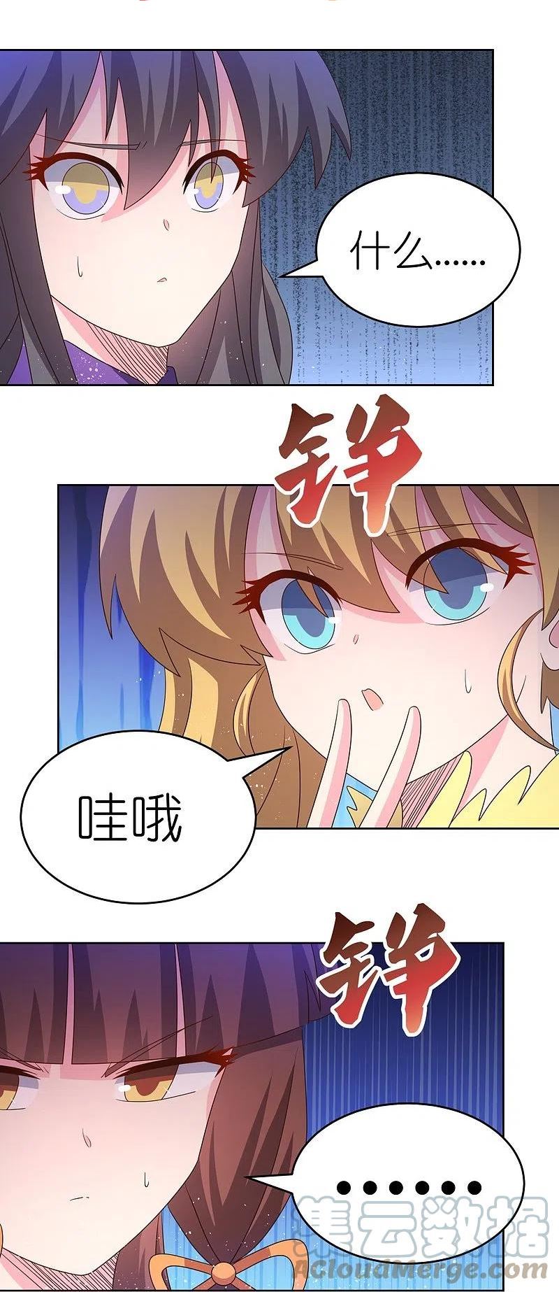 尊上漫画,第373话 尝尝你的手艺19图