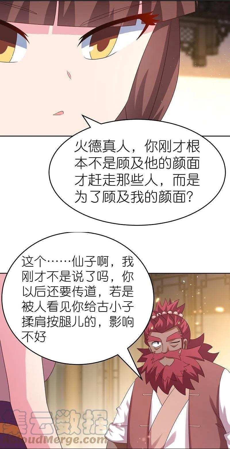 尊上漫画,第373话 尝尝你的手艺9图