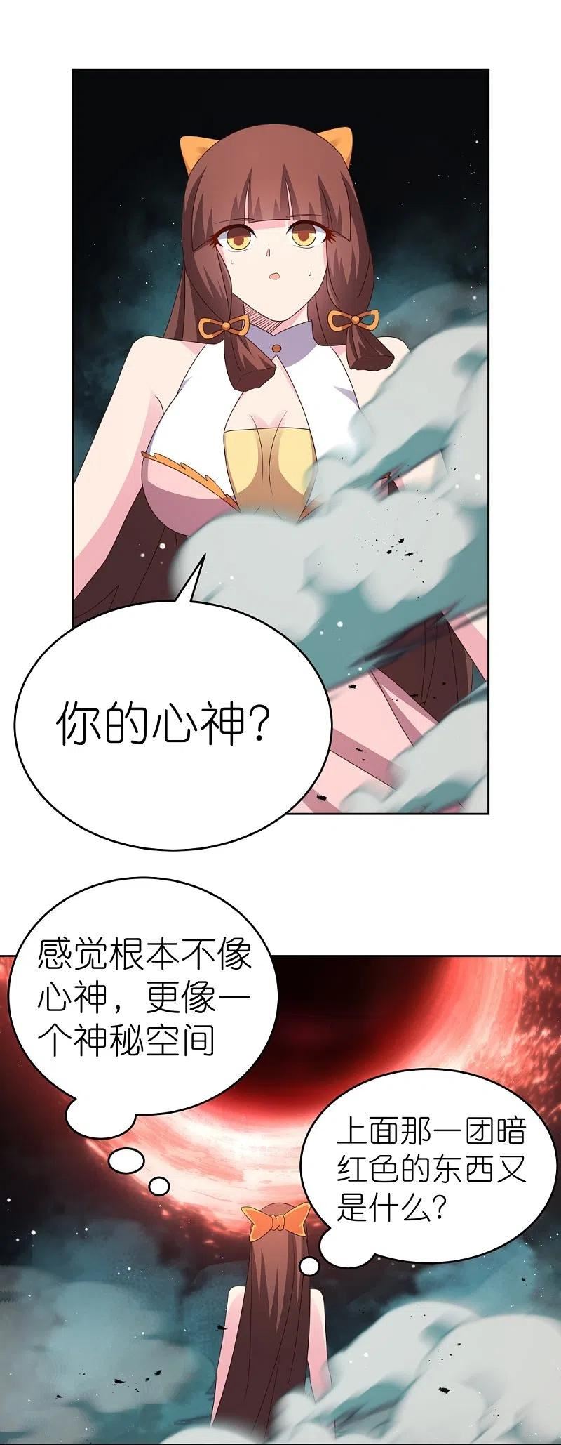 尊上漫画,第376话 古清风的心神14图