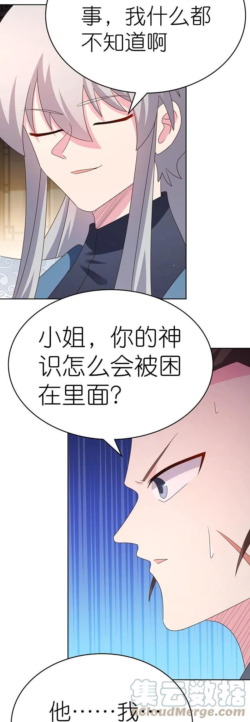 尊上又被抛弃了免费阅全文读漫画,第377话 引火上身11图