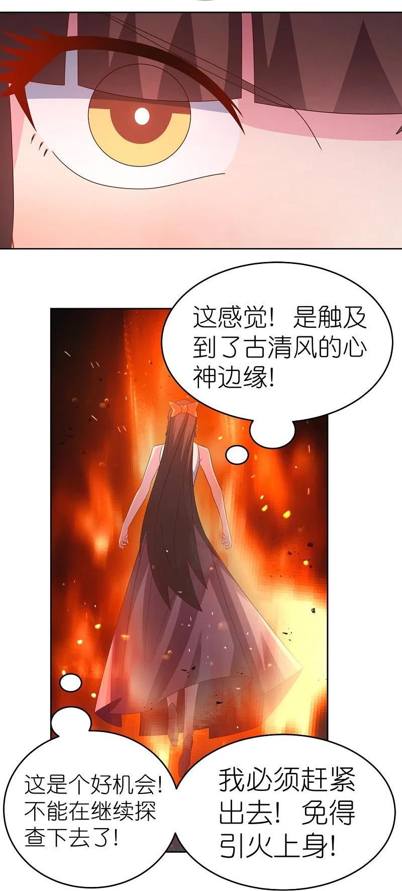 尊上漫画,第377话 引火上身24图