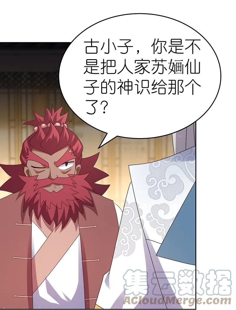 尊上漫画,第378话 避而远之15图